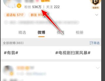 微博如何快速成为铁粉